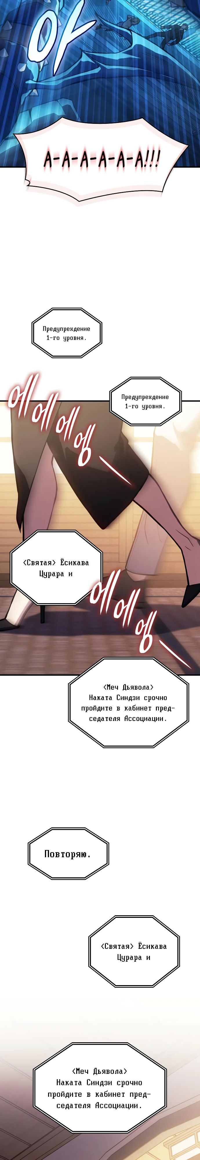 Манга Регрессия с властью короля - Глава 114 Страница 32