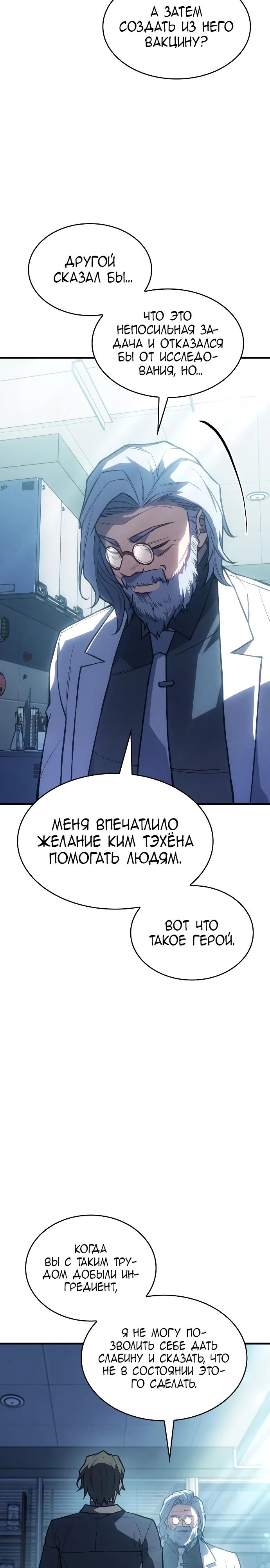 Манга Регрессия с властью короля - Глава 114 Страница 18