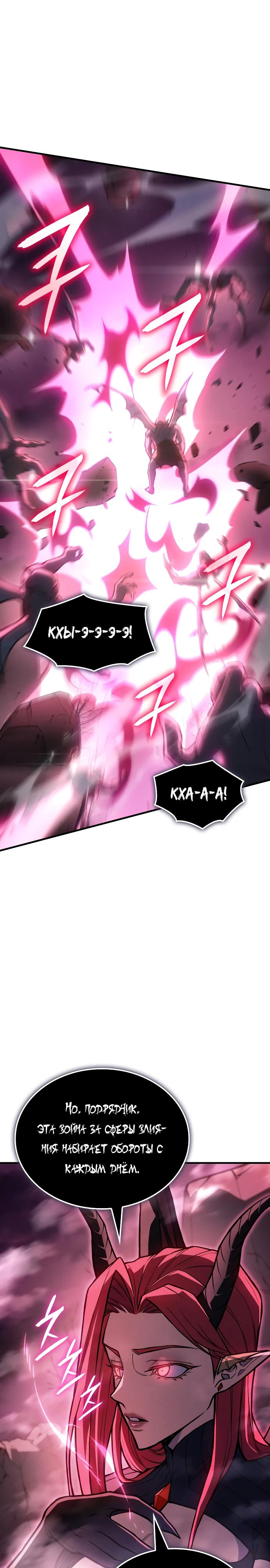 Манга Регрессия с властью короля - Глава 114 Страница 10