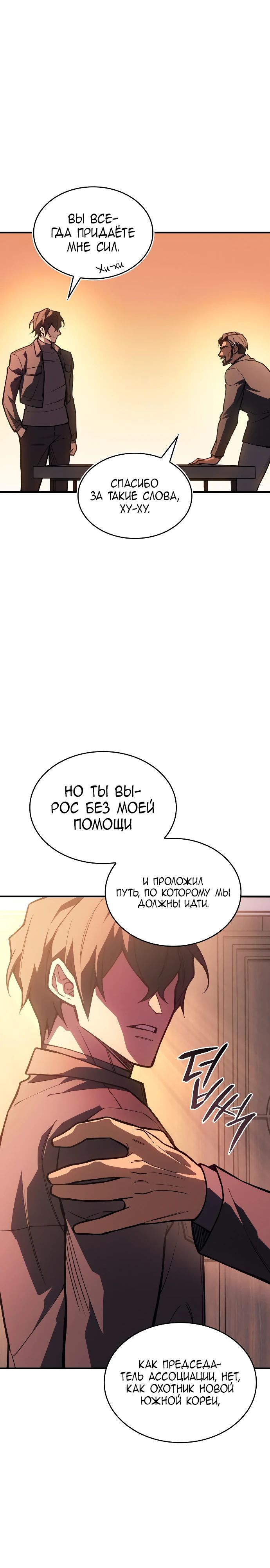 Манга Регрессия с властью короля - Глава 114 Страница 25