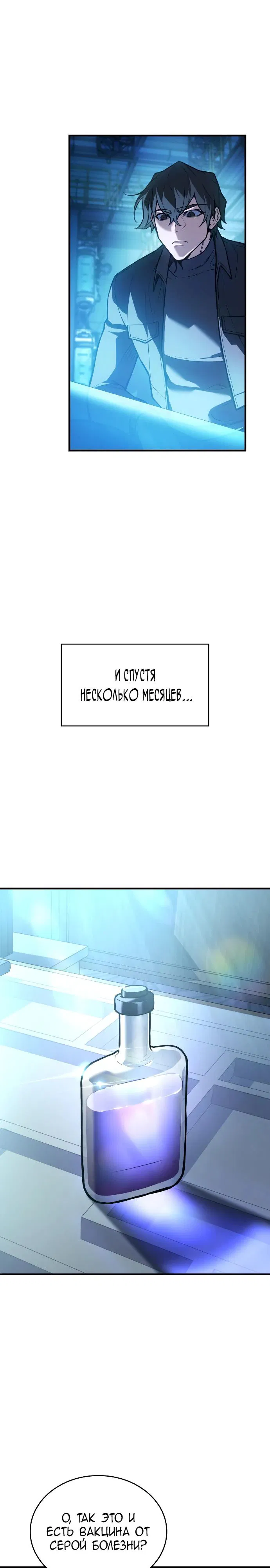 Манга Регрессия с властью короля - Глава 114 Страница 28