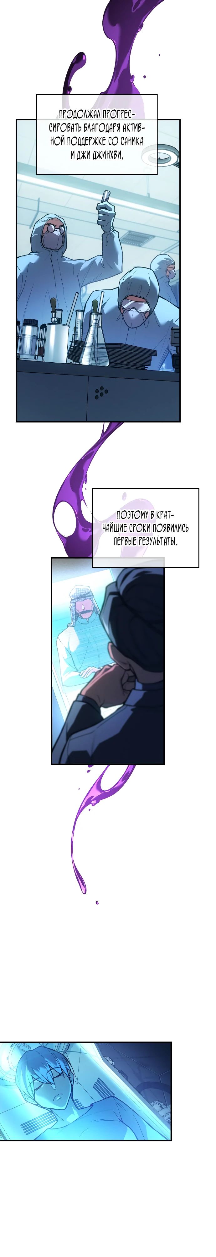 Манга Регрессия с властью короля - Глава 114 Страница 27