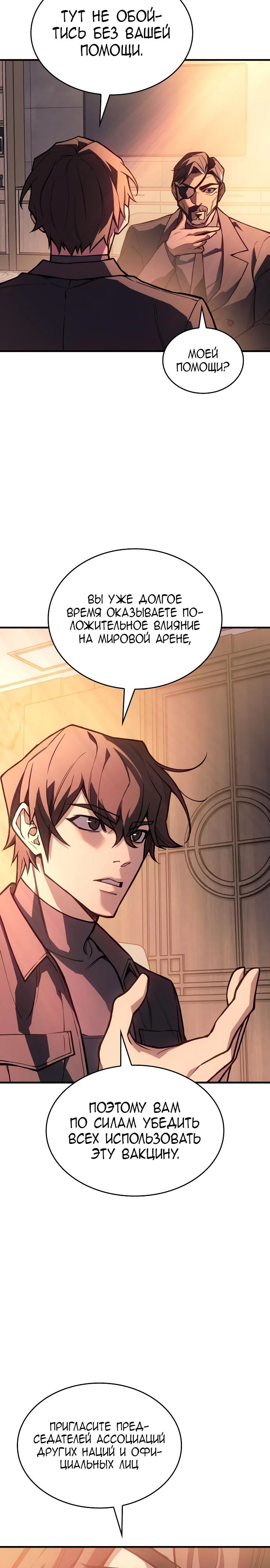 Манга Регрессия с властью короля - Глава 114 Страница 22