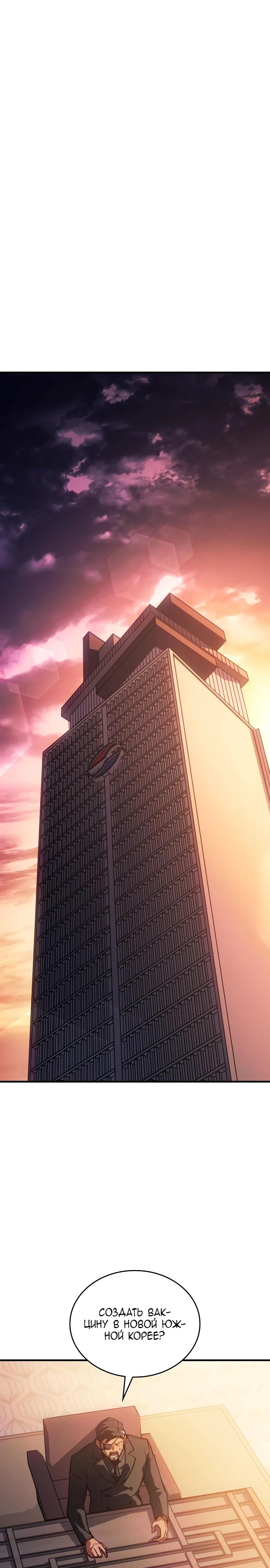 Манга Регрессия с властью короля - Глава 114 Страница 20