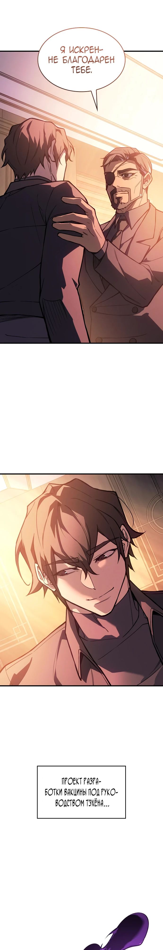 Манга Регрессия с властью короля - Глава 114 Страница 26