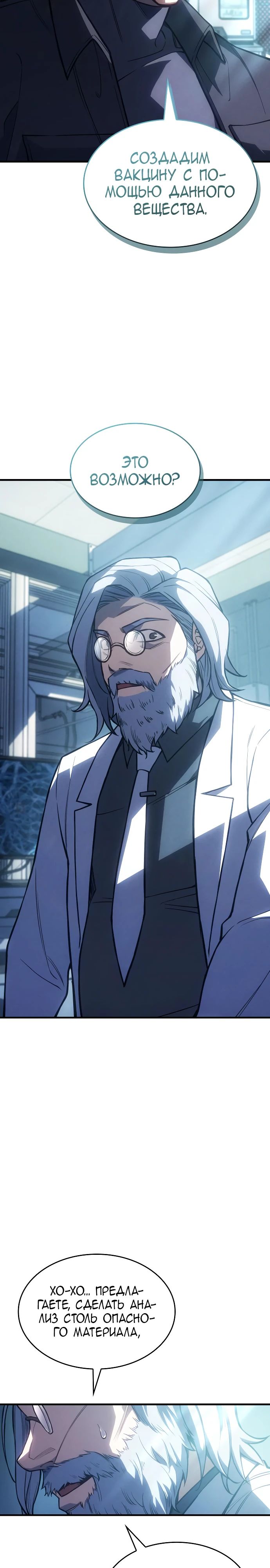 Манга Регрессия с властью короля - Глава 114 Страница 17