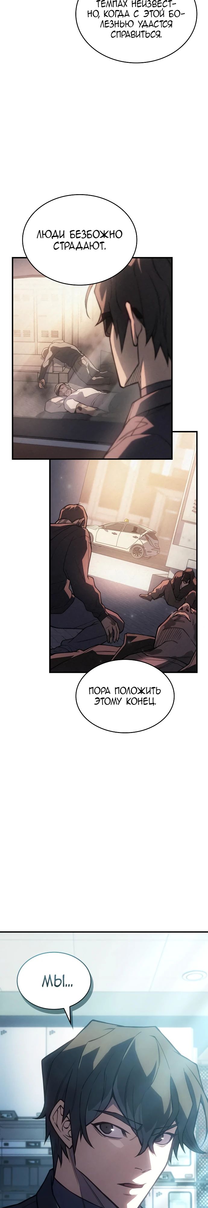 Манга Регрессия с властью короля - Глава 114 Страница 16