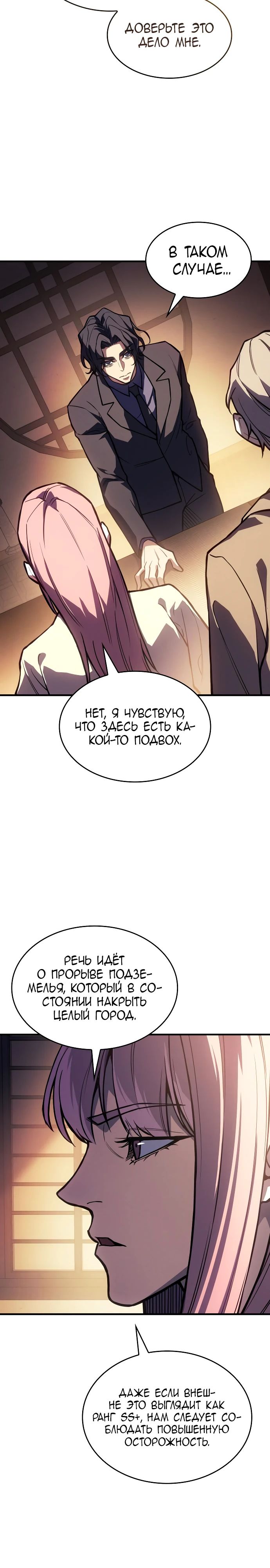 Манга Регрессия с властью короля - Глава 114 Страница 36