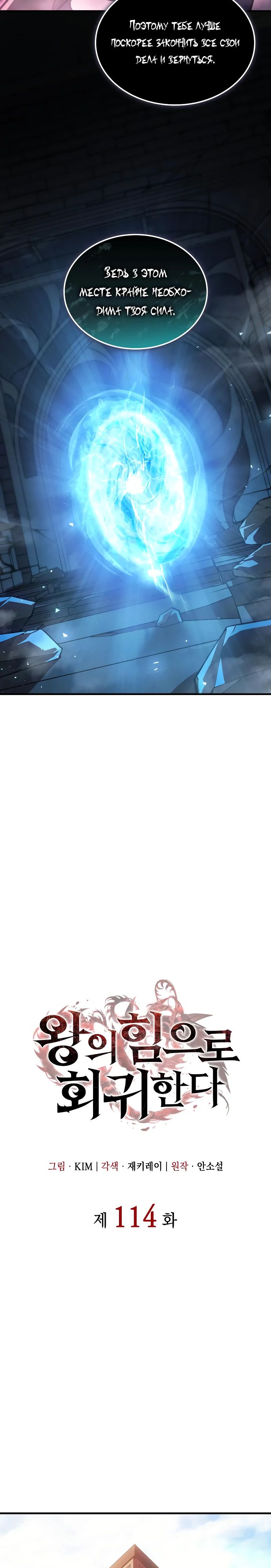 Манга Регрессия с властью короля - Глава 114 Страница 11