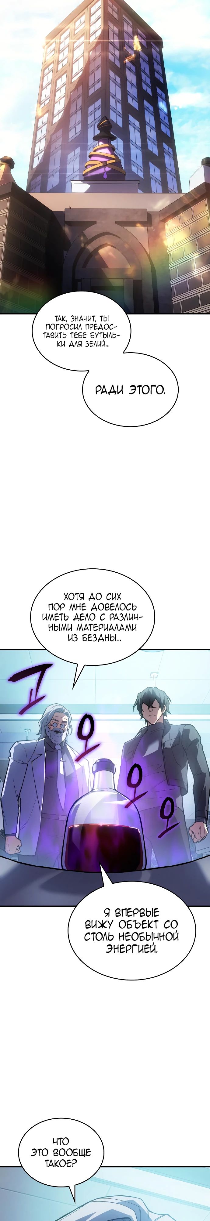 Манга Регрессия с властью короля - Глава 114 Страница 12