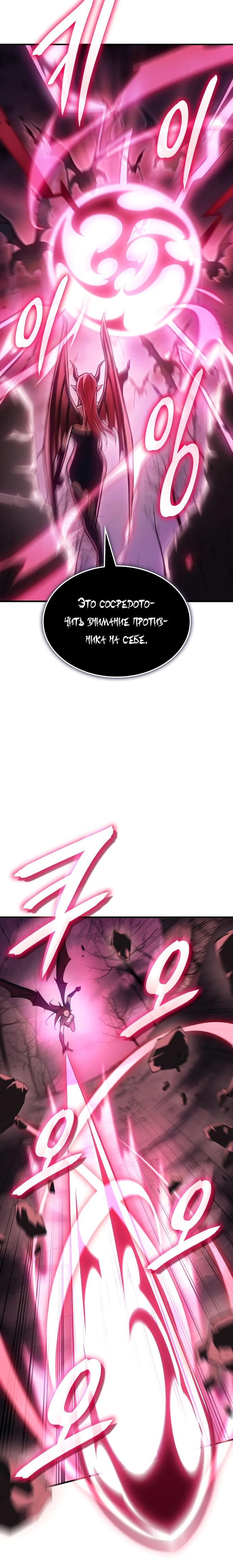 Манга Регрессия с властью короля - Глава 114 Страница 9