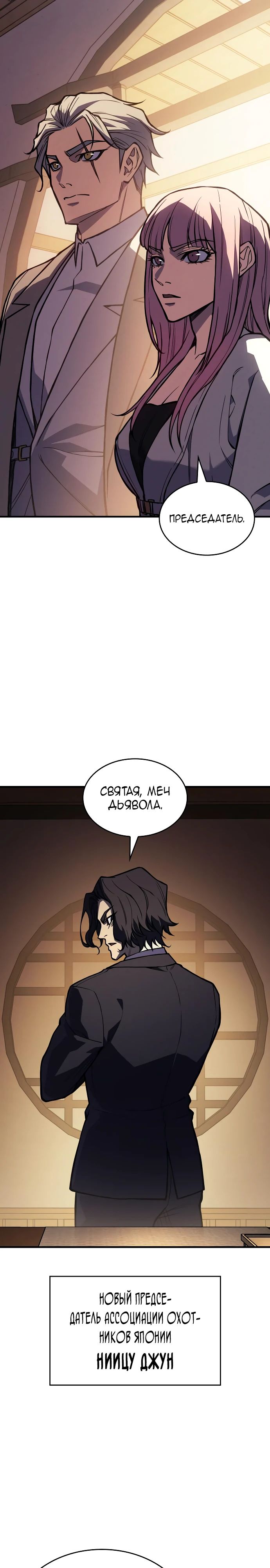 Манга Регрессия с властью короля - Глава 114 Страница 33