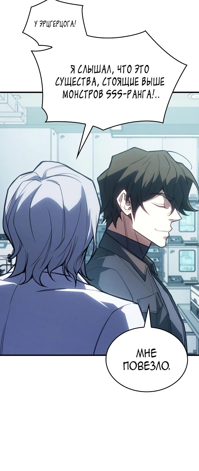 Манга Регрессия с властью короля - Глава 114 Страница 14