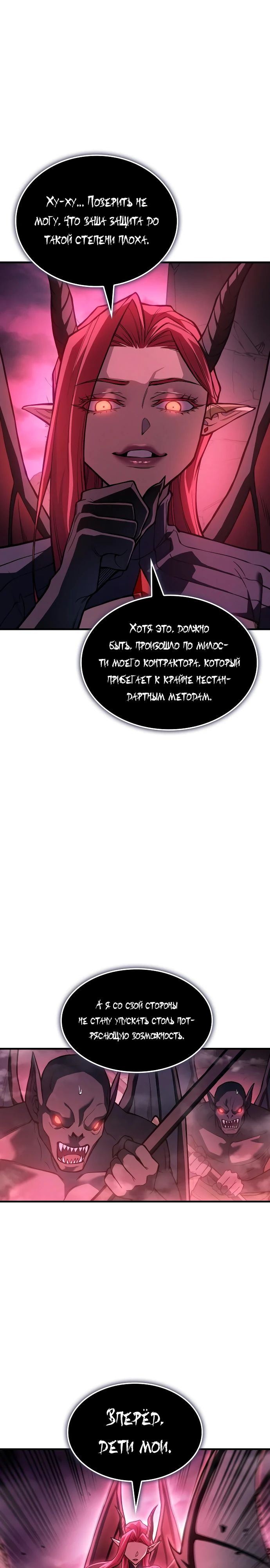 Манга Регрессия с властью короля - Глава 114 Страница 6