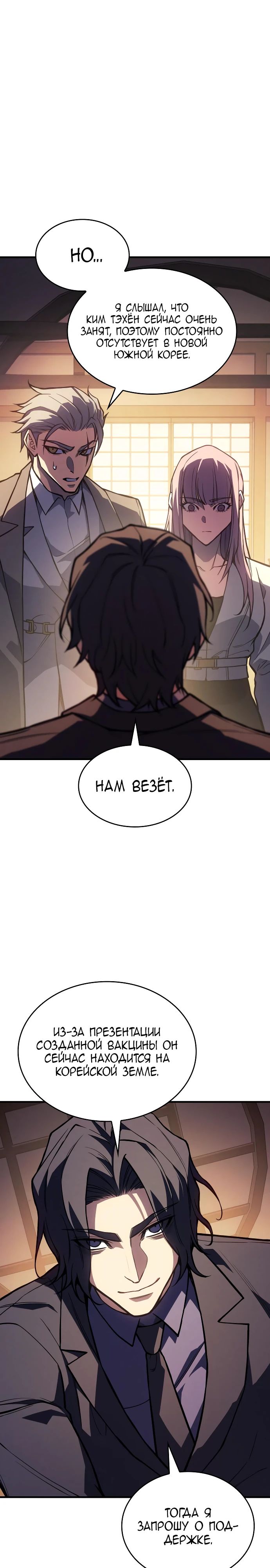Манга Регрессия с властью короля - Глава 114 Страница 38