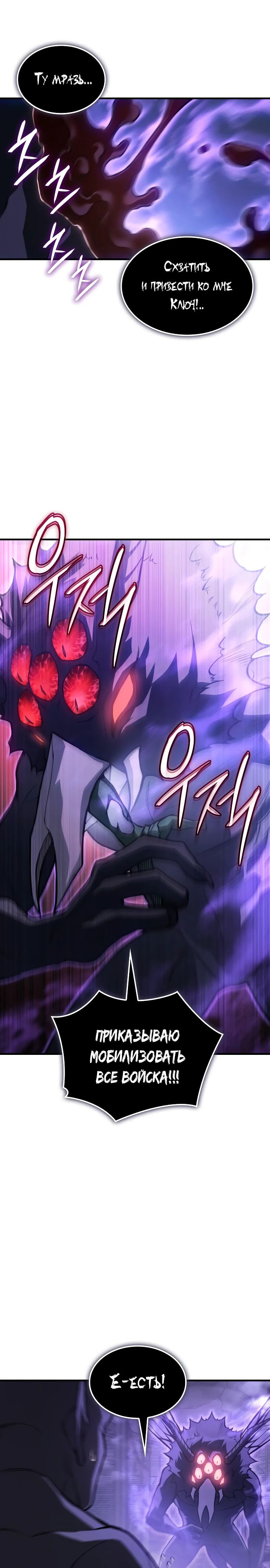 Манга Регрессия с властью короля - Глава 114 Страница 3