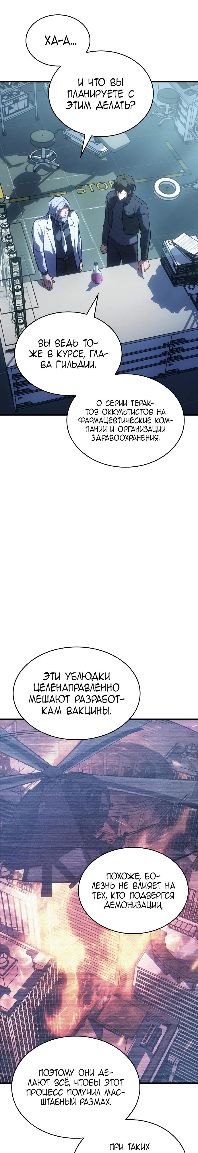 Манга Регрессия с властью короля - Глава 114 Страница 15