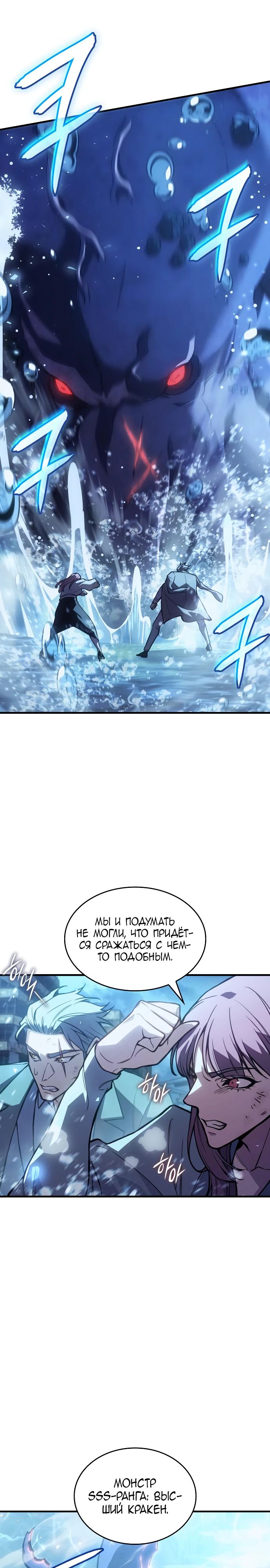 Манга Регрессия с властью короля - Глава 115 Страница 32