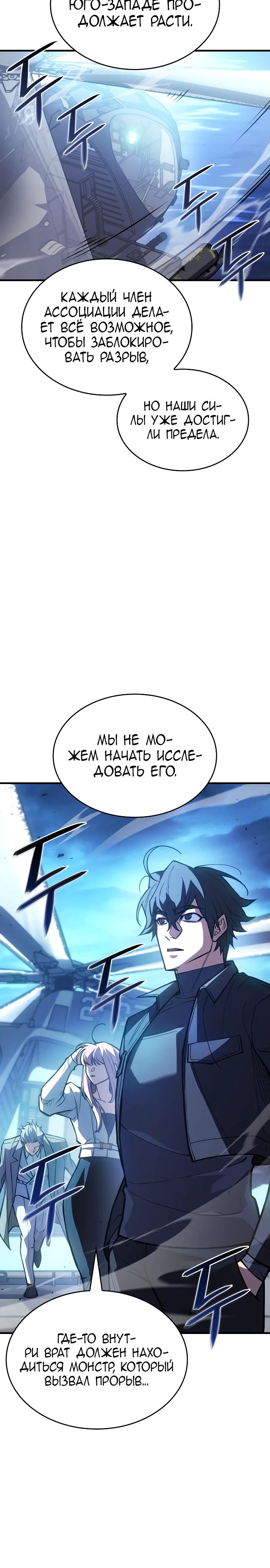 Манга Регрессия с властью короля - Глава 115 Страница 13