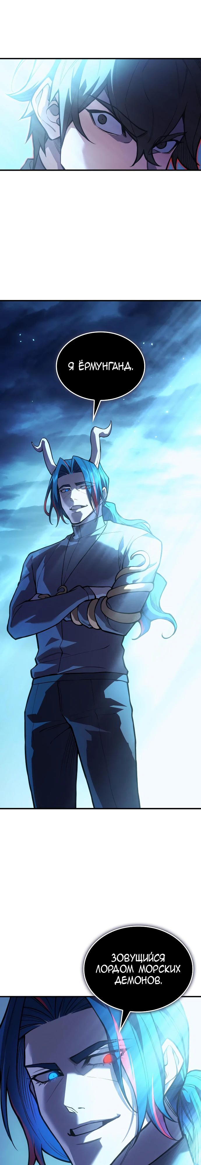 Манга Регрессия с властью короля - Глава 115 Страница 41