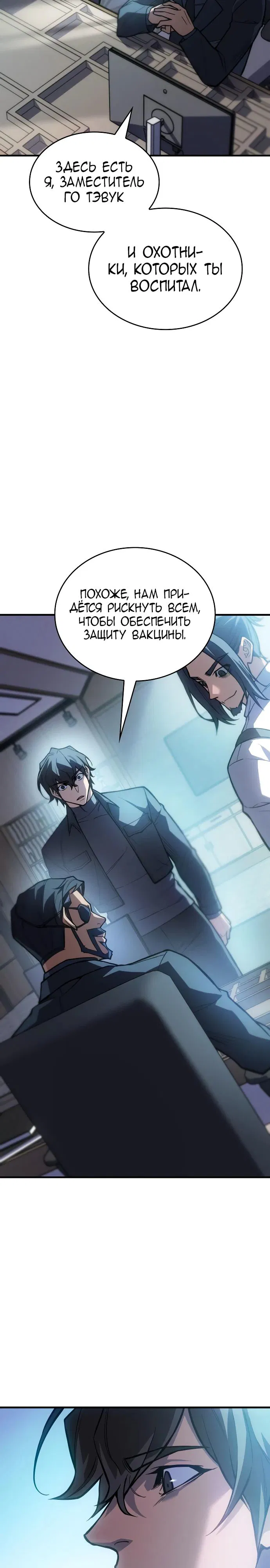 Манга Регрессия с властью короля - Глава 115 Страница 8