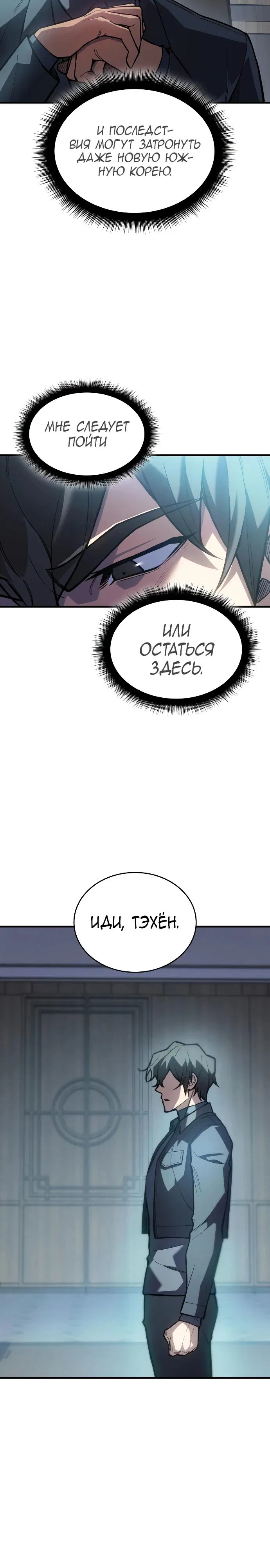 Манга Регрессия с властью короля - Глава 115 Страница 4