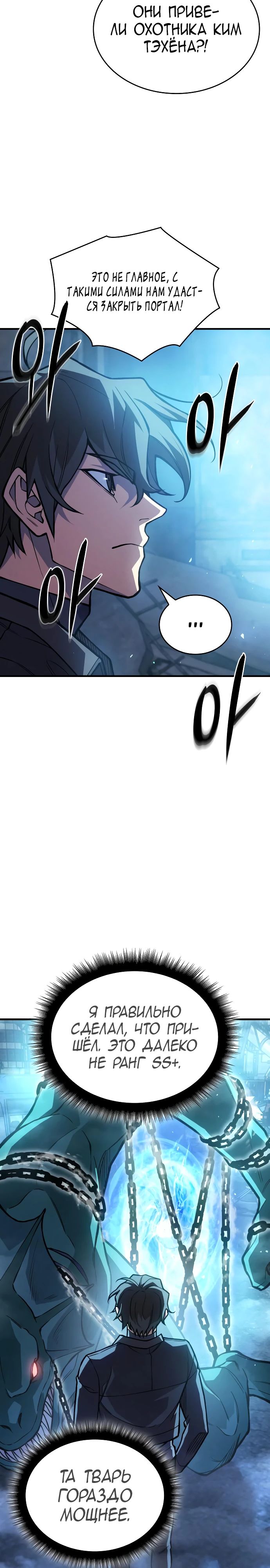 Манга Регрессия с властью короля - Глава 115 Страница 18