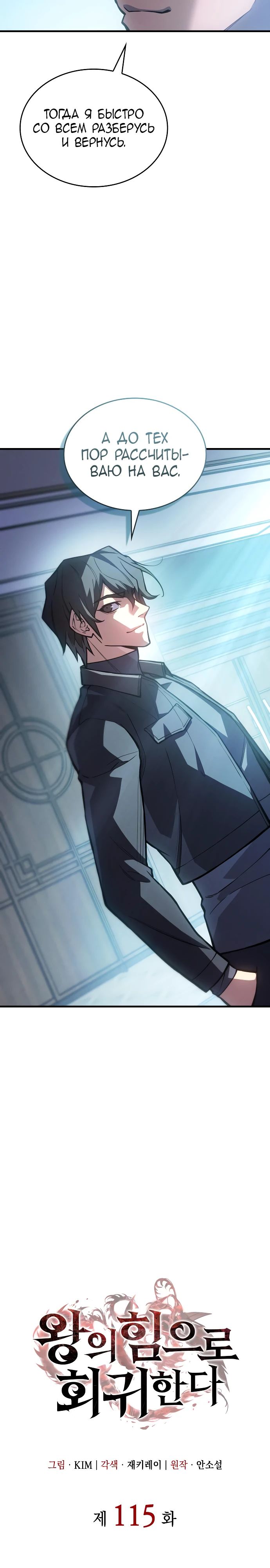 Манга Регрессия с властью короля - Глава 115 Страница 9
