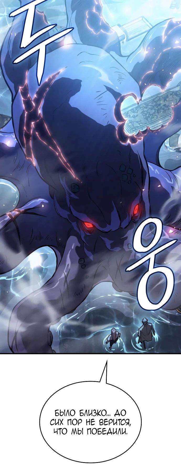 Манга Регрессия с властью короля - Глава 115 Страница 33