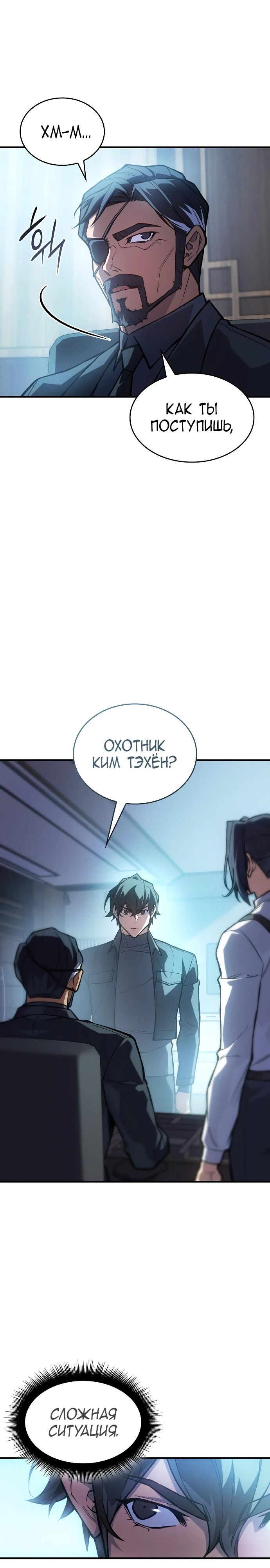 Манга Регрессия с властью короля - Глава 115 Страница 2