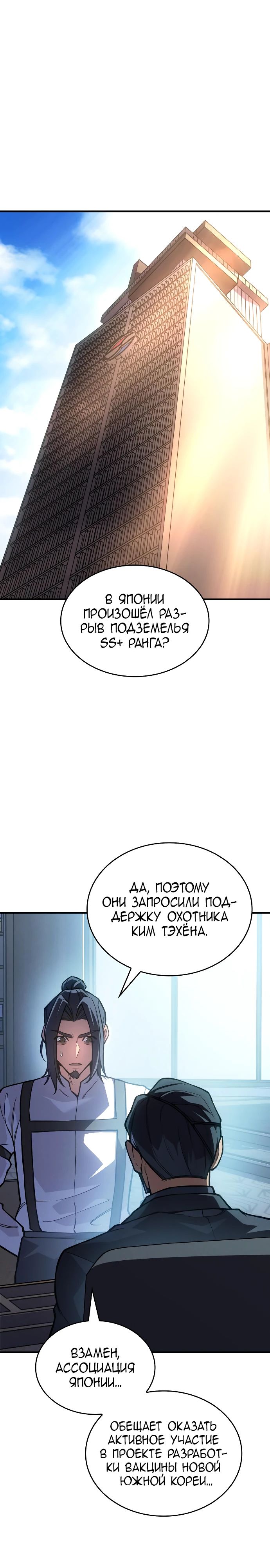 Манга Регрессия с властью короля - Глава 115 Страница 1