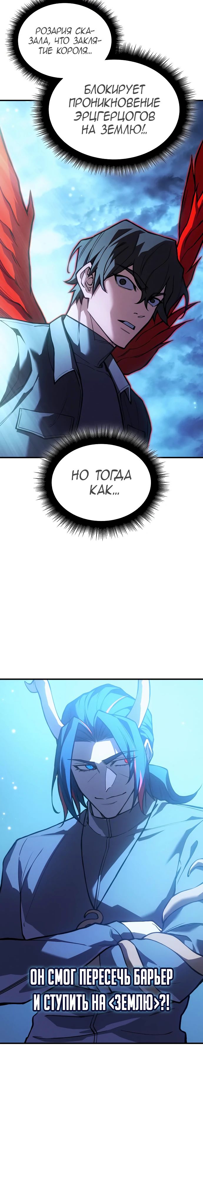 Манга Регрессия с властью короля - Глава 115 Страница 44