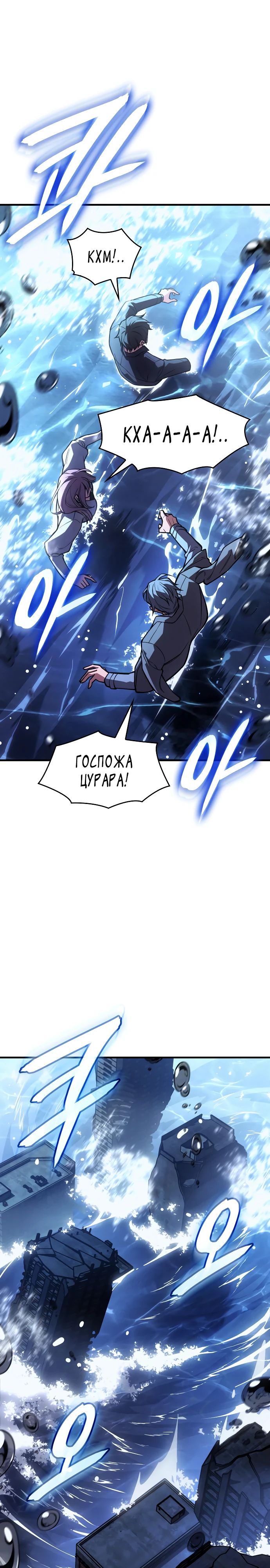 Манга Регрессия с властью короля - Глава 115 Страница 37