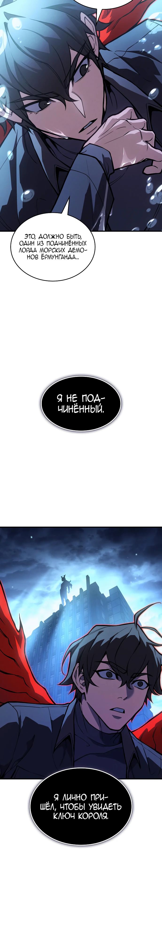 Манга Регрессия с властью короля - Глава 115 Страница 40