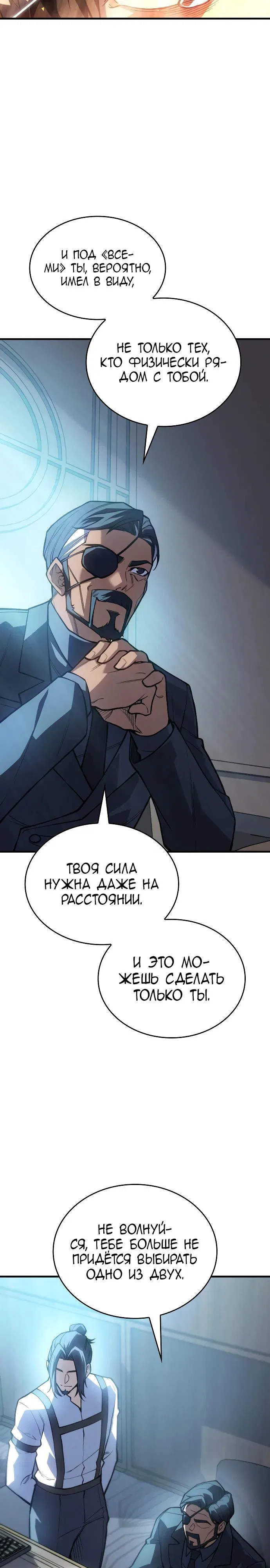 Манга Регрессия с властью короля - Глава 115 Страница 7