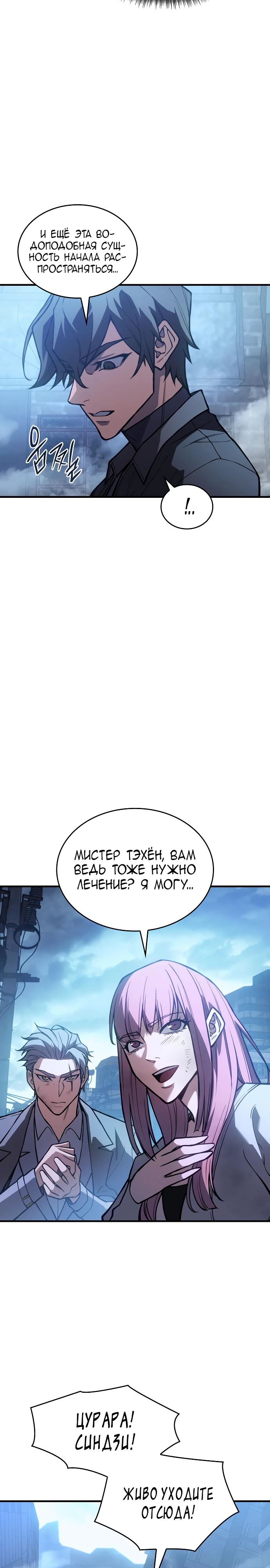 Манга Регрессия с властью короля - Глава 115 Страница 35