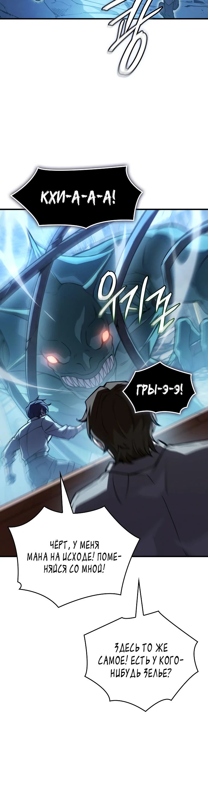 Манга Регрессия с властью короля - Глава 115 Страница 15