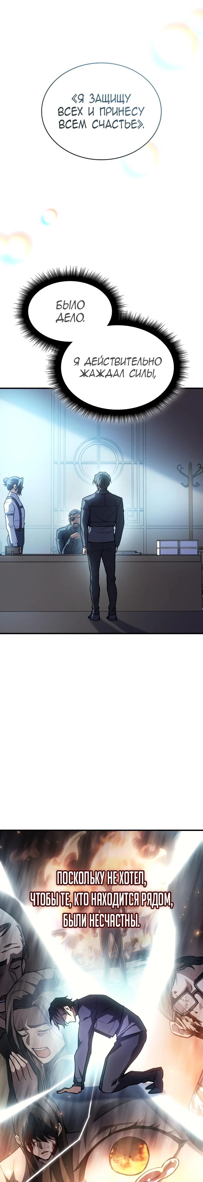 Манга Регрессия с властью короля - Глава 115 Страница 6