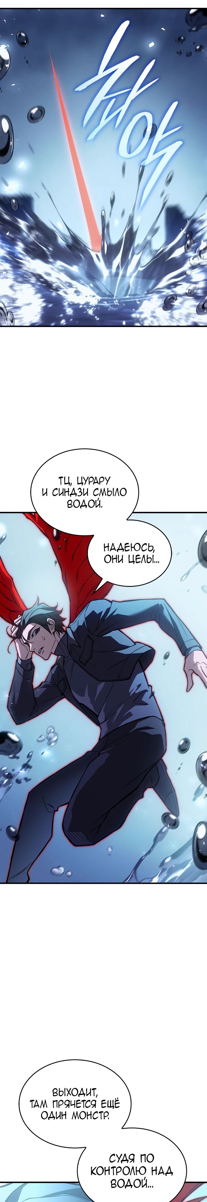 Манга Регрессия с властью короля - Глава 115 Страница 39