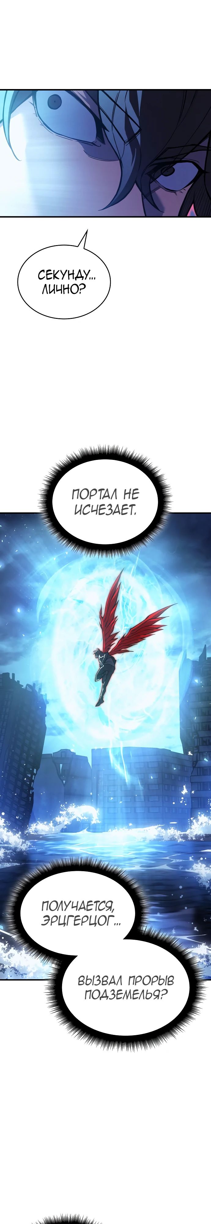 Манга Регрессия с властью короля - Глава 115 Страница 43