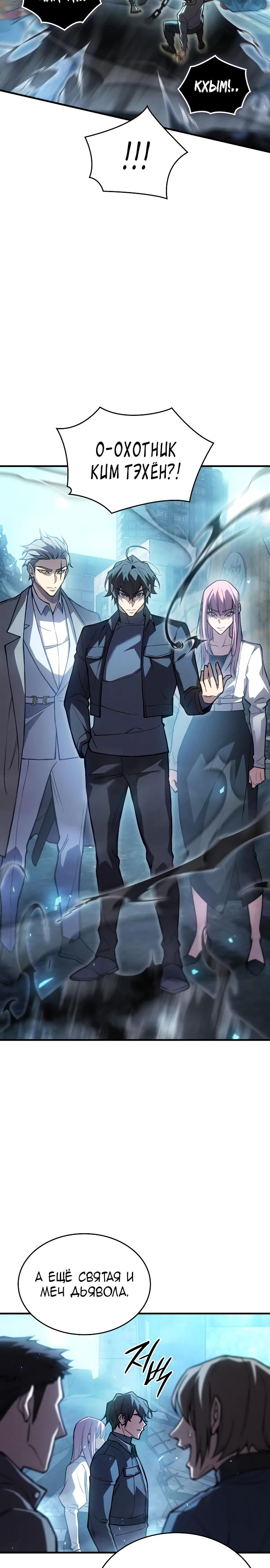 Манга Регрессия с властью короля - Глава 115 Страница 17