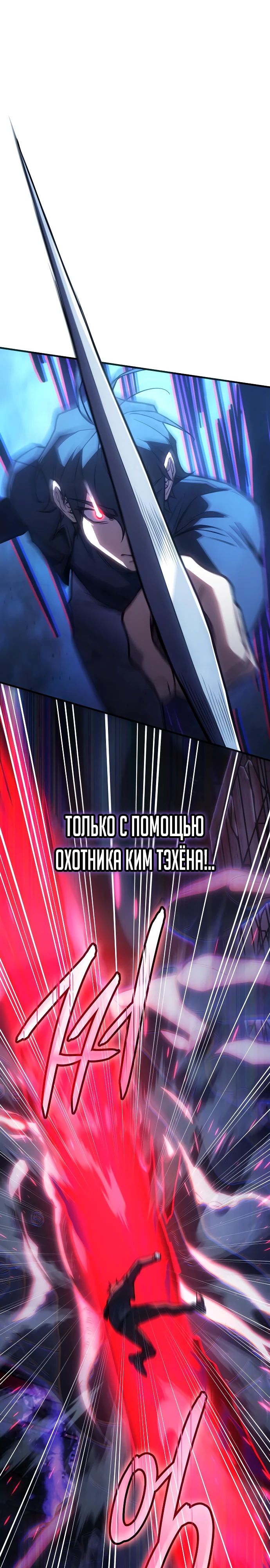 Манга Регрессия с властью короля - Глава 115 Страница 30