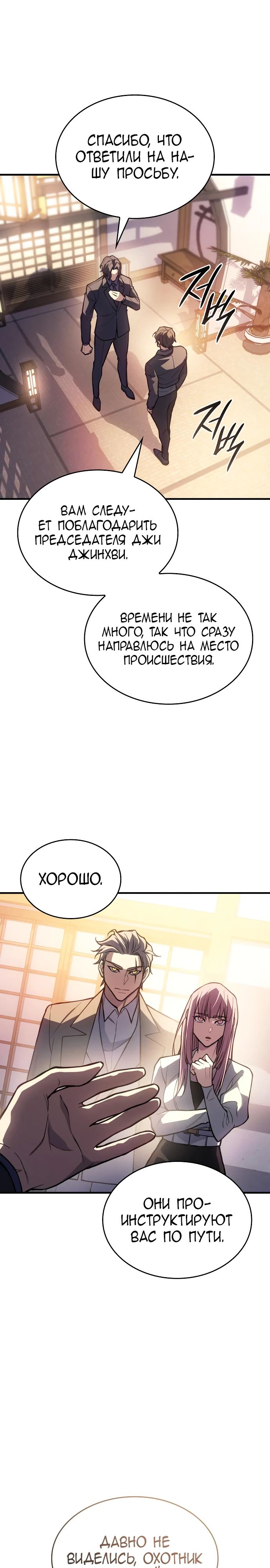 Манга Регрессия с властью короля - Глава 115 Страница 11