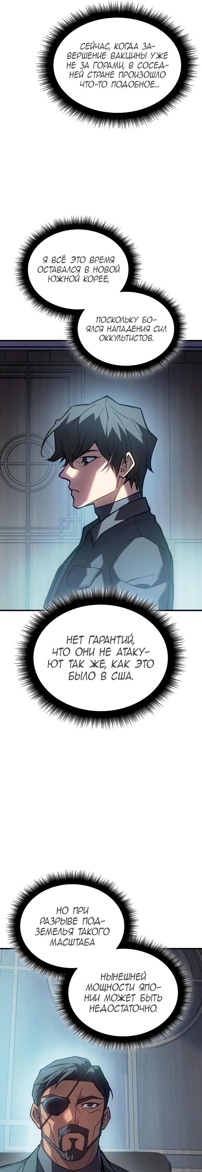 Манга Регрессия с властью короля - Глава 115 Страница 3