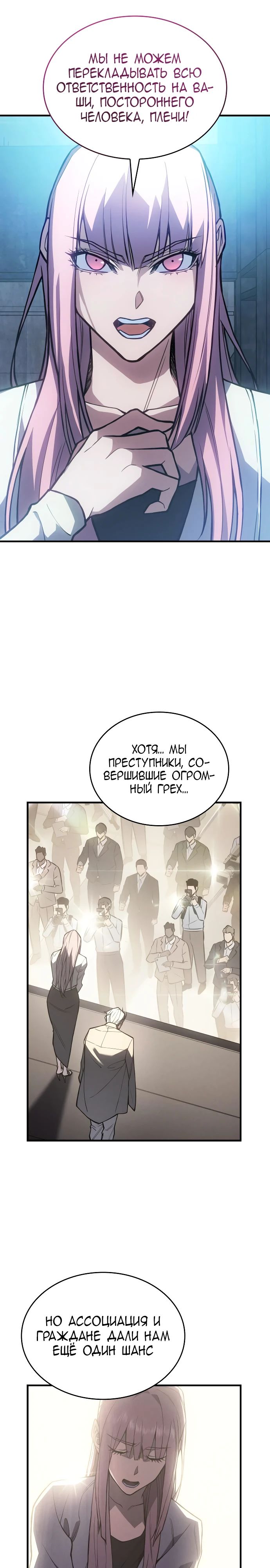 Манга Регрессия с властью короля - Глава 115 Страница 21