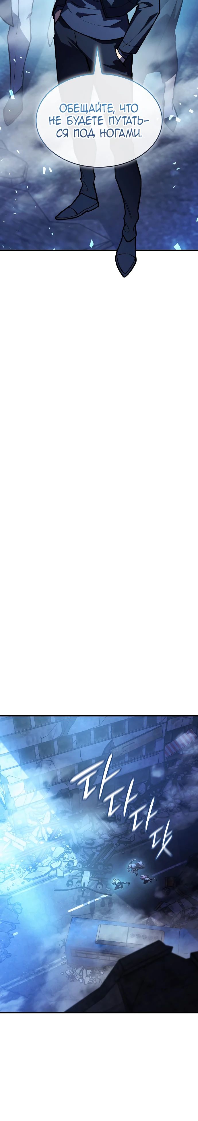 Манга Регрессия с властью короля - Глава 115 Страница 24