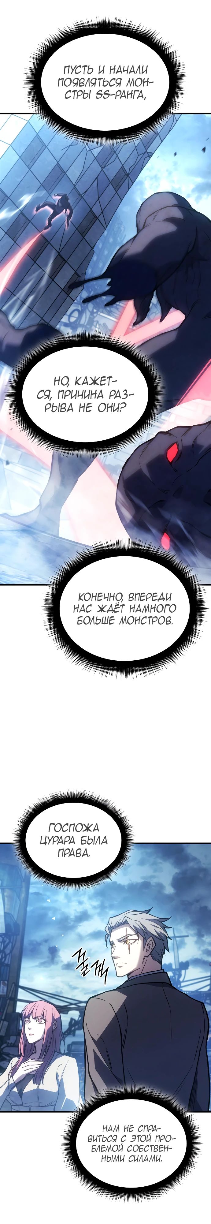 Манга Регрессия с властью короля - Глава 115 Страница 29
