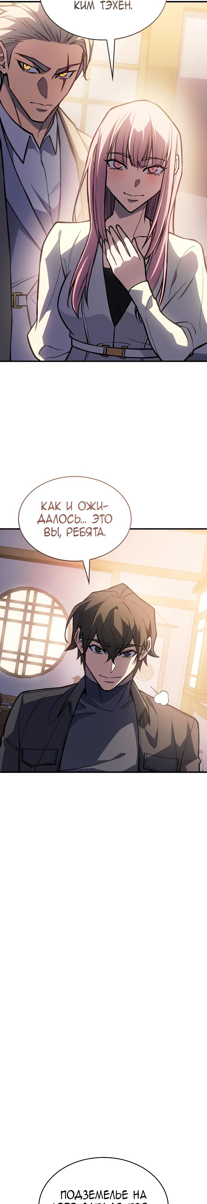 Манга Регрессия с властью короля - Глава 115 Страница 12