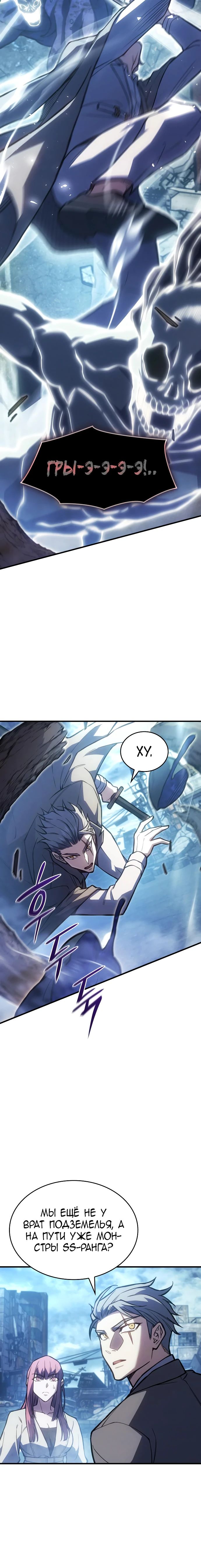 Манга Регрессия с властью короля - Глава 115 Страница 28