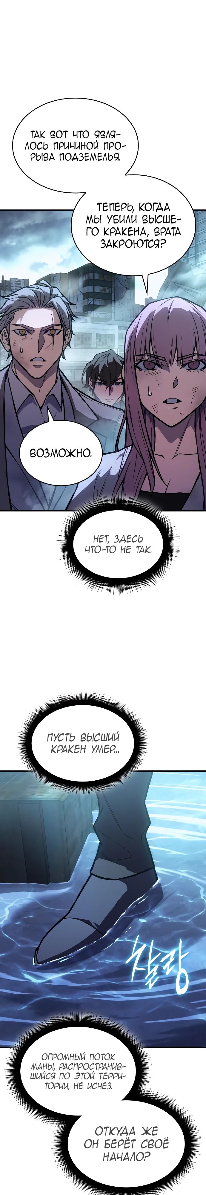 Манга Регрессия с властью короля - Глава 115 Страница 34